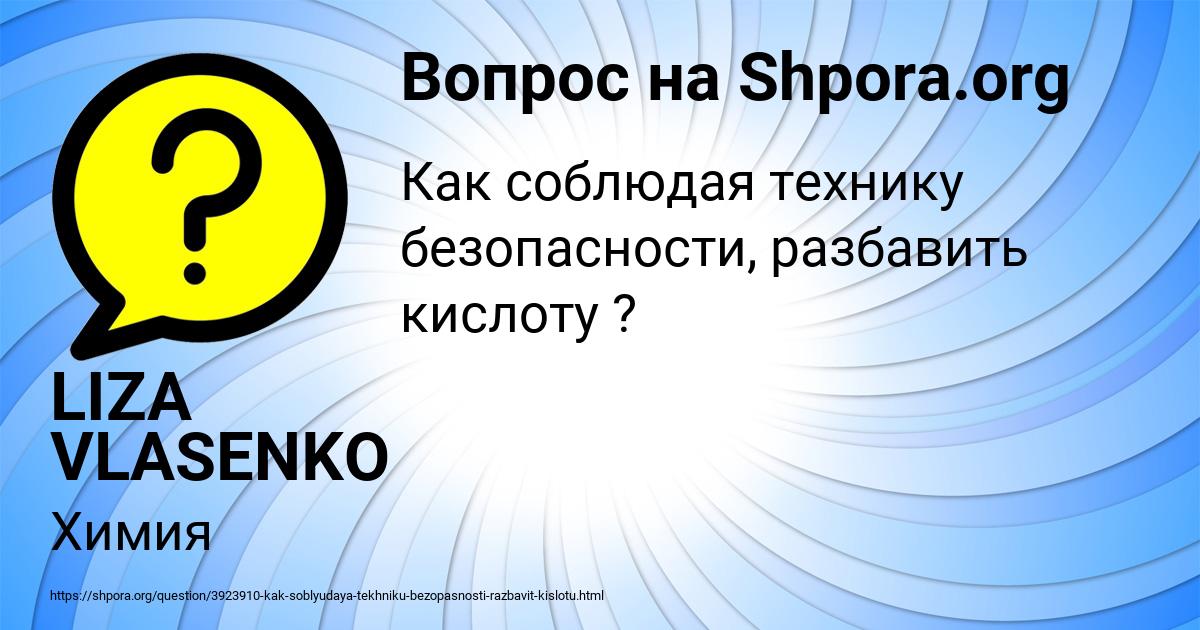 Картинка с текстом вопроса от пользователя LIZA VLASENKO