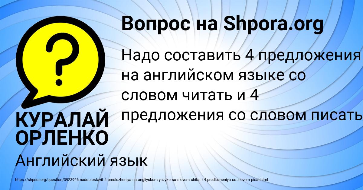 Картинка с текстом вопроса от пользователя КУРАЛАЙ ОРЛЕНКО