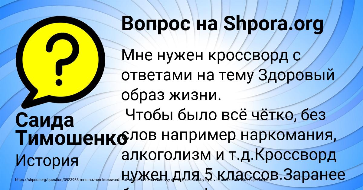 Картинка с текстом вопроса от пользователя Саида Тимошенко