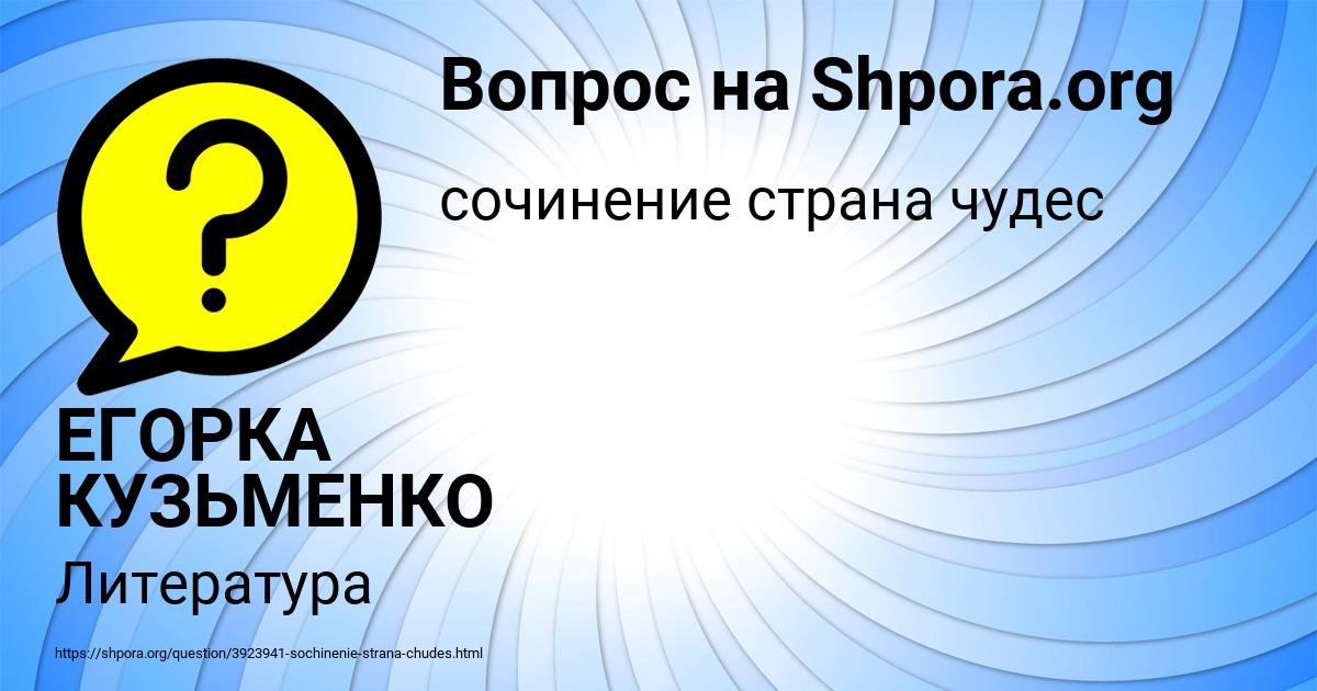 Картинка с текстом вопроса от пользователя ЕГОРКА КУЗЬМЕНКО