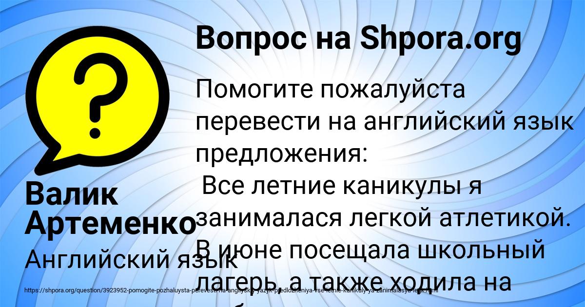 Картинка с текстом вопроса от пользователя Валик Артеменко