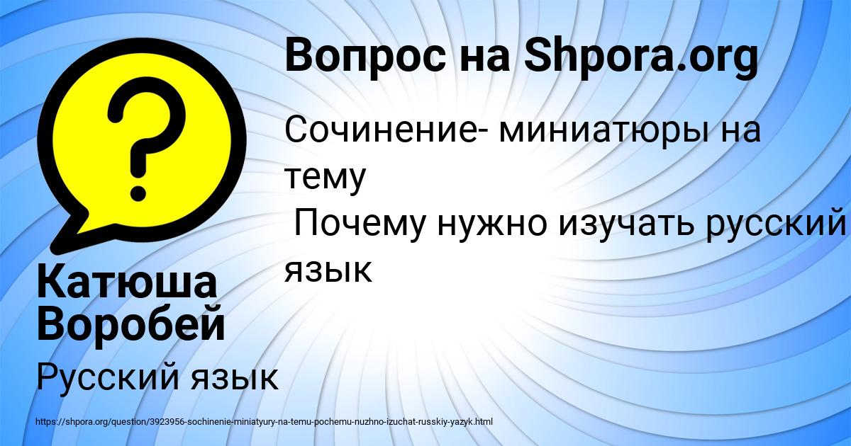 Картинка с текстом вопроса от пользователя Катюша Воробей