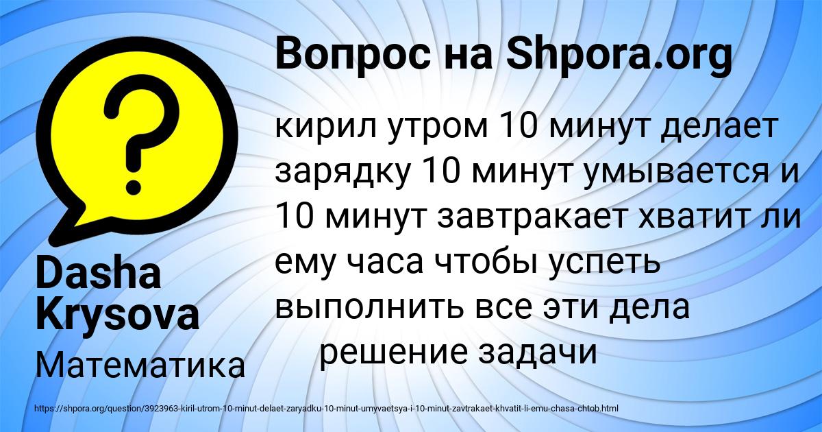 Картинка с текстом вопроса от пользователя Dasha Krysova