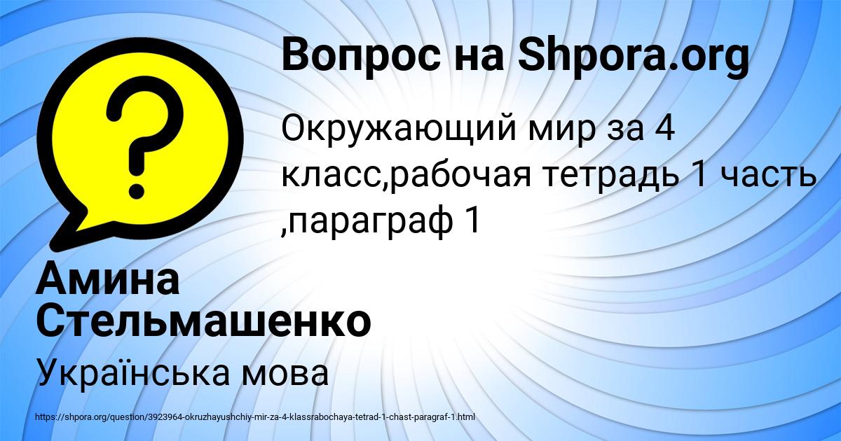Картинка с текстом вопроса от пользователя Амина Стельмашенко