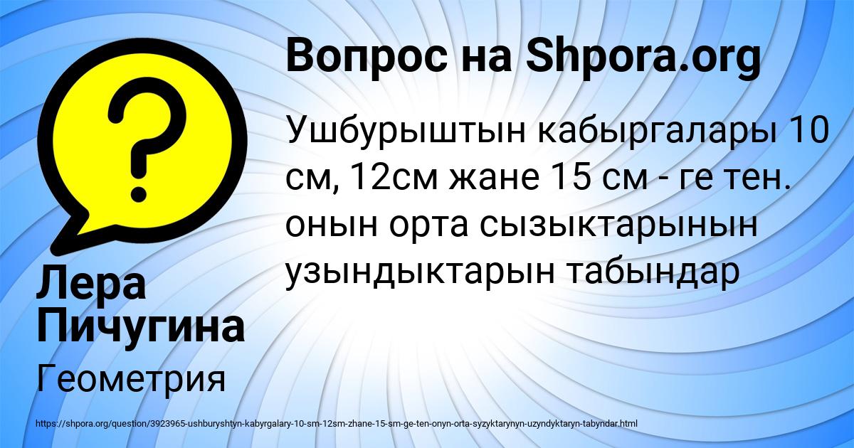 Картинка с текстом вопроса от пользователя Лера Пичугина