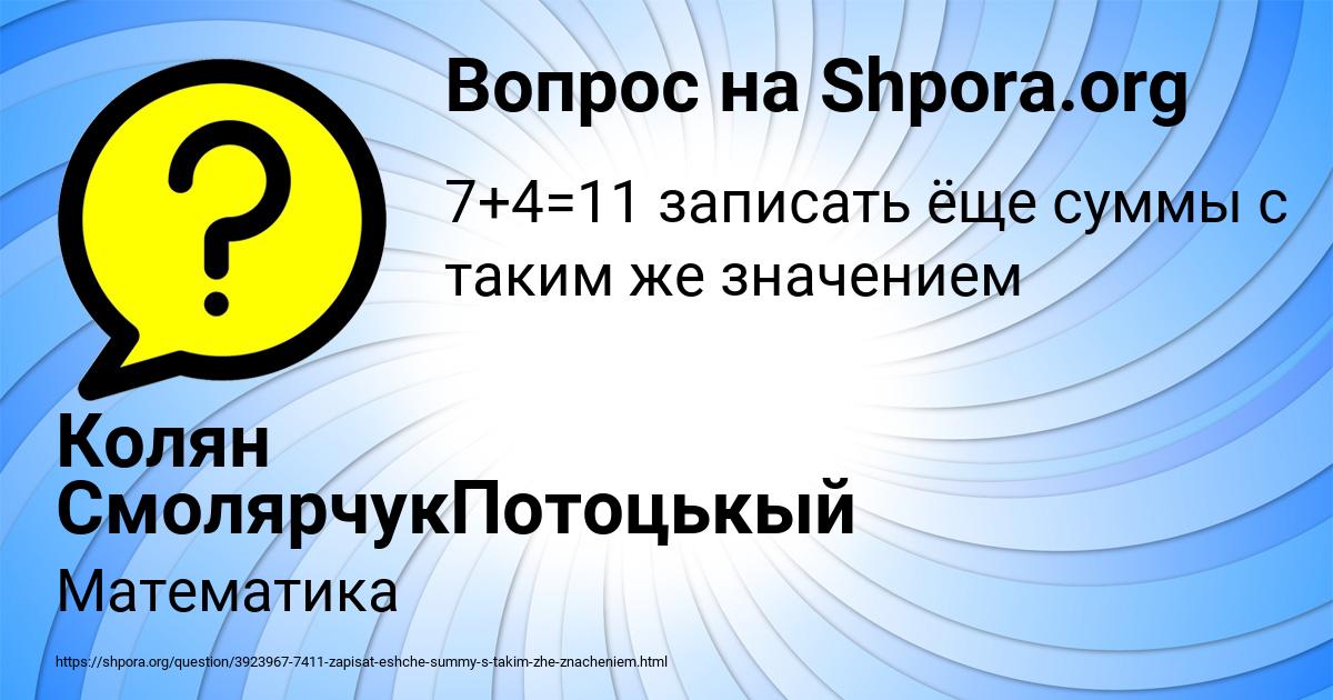 Картинка с текстом вопроса от пользователя Колян СмолярчукПотоцькый