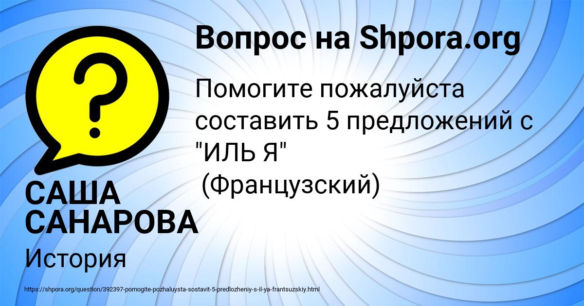 Картинка с текстом вопроса от пользователя САША САНАРОВА