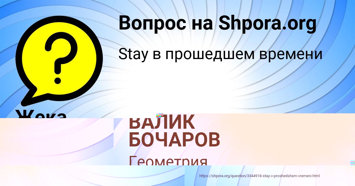 Картинка с текстом вопроса от пользователя ВАЛИК БОЧАРОВ