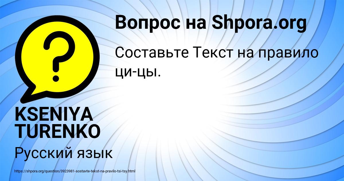 Картинка с текстом вопроса от пользователя KSENIYA TURENKO