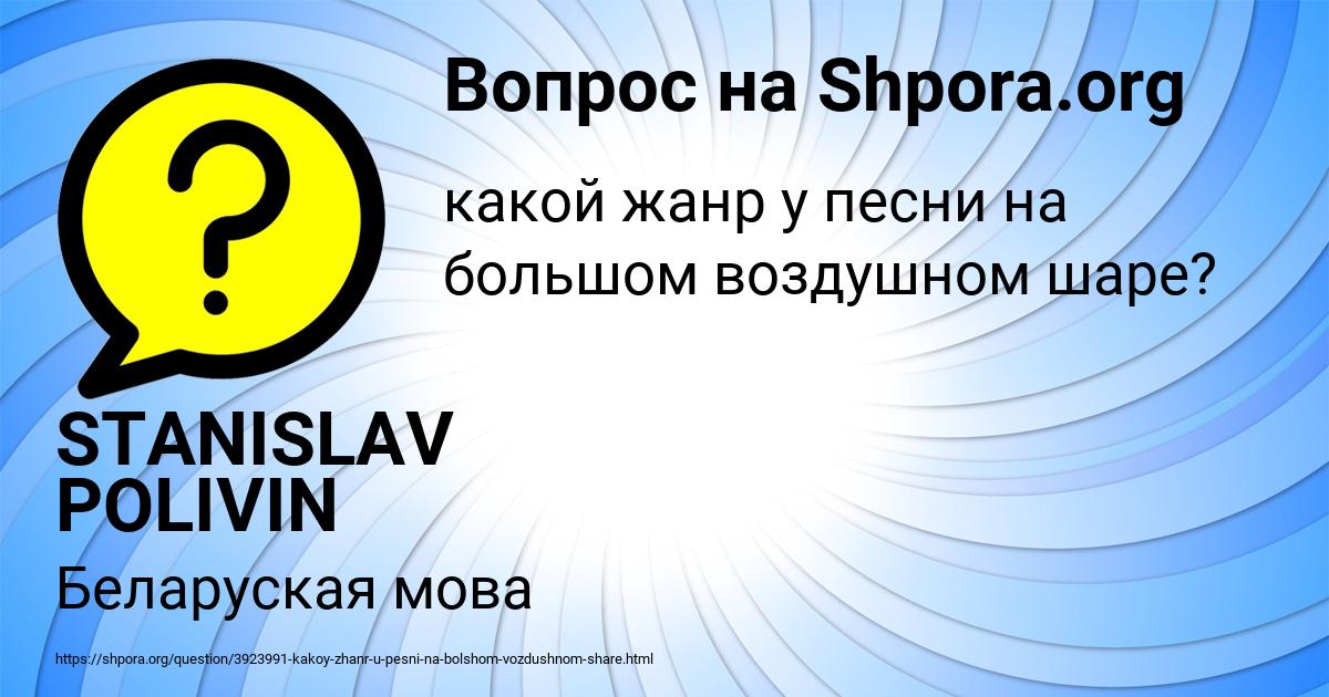 Картинка с текстом вопроса от пользователя STANISLAV POLIVIN