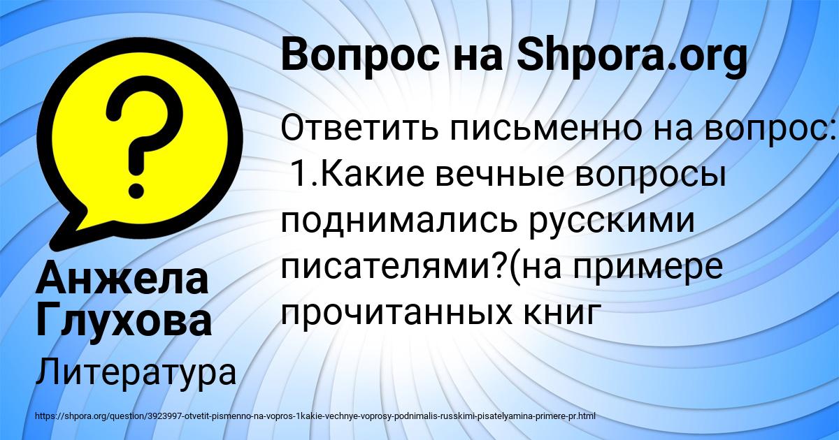 Картинка с текстом вопроса от пользователя Анжела Глухова