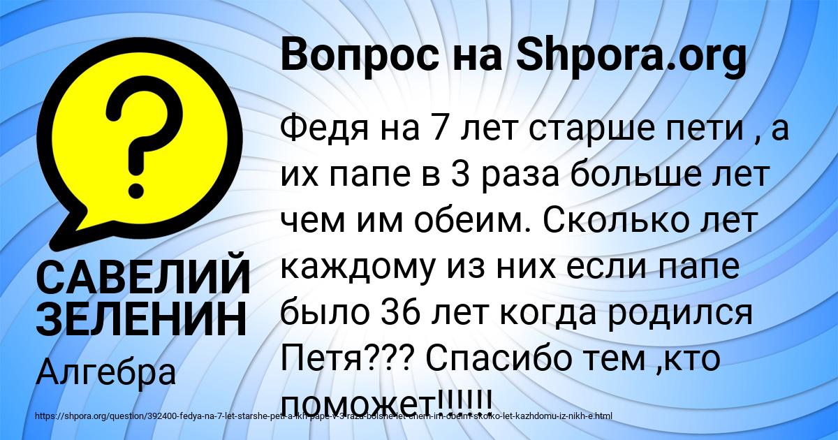 Картинка с текстом вопроса от пользователя САВЕЛИЙ ЗЕЛЕНИН