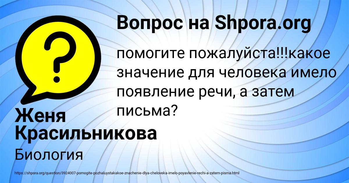 Картинка с текстом вопроса от пользователя Женя Красильникова