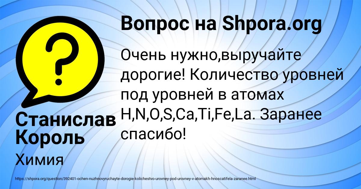 Картинка с текстом вопроса от пользователя Станислав Король
