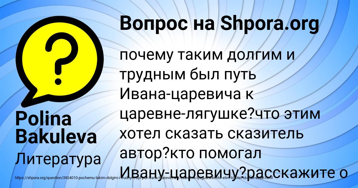 Картинка с текстом вопроса от пользователя Polina Bakuleva