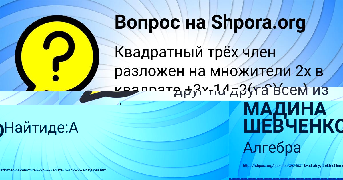 Картинка с текстом вопроса от пользователя МАДИНА ШЕВЧЕНКО