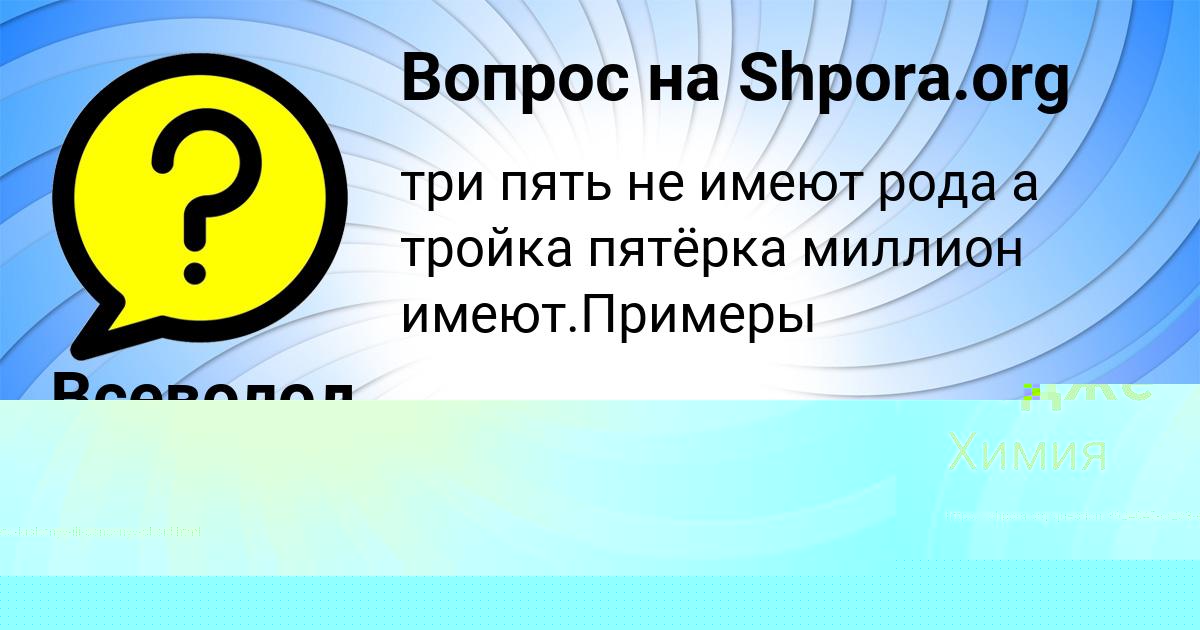 Картинка с текстом вопроса от пользователя елена ледже