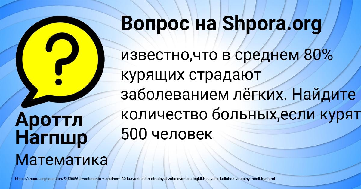 Картинка с текстом вопроса от пользователя Ульнара Русын