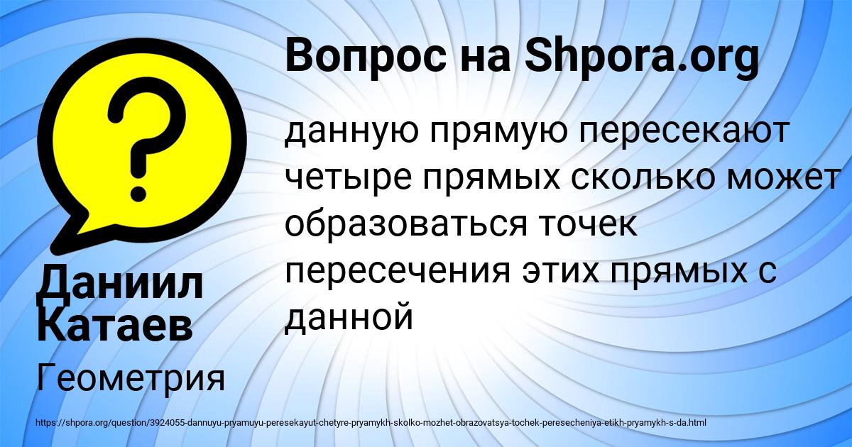 Картинка с текстом вопроса от пользователя Даниил Катаев