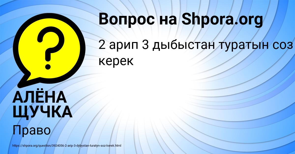 Картинка с текстом вопроса от пользователя АЛЁНА ЩУЧКА