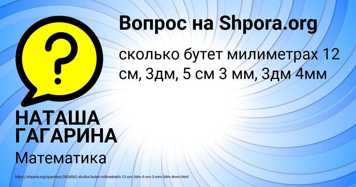 Картинка с текстом вопроса от пользователя НАТАША ГАГАРИНА