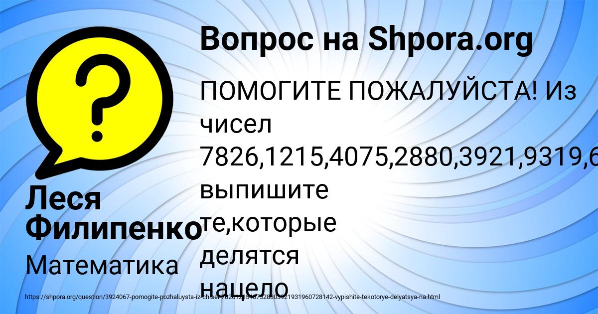Картинка с текстом вопроса от пользователя Леся Филипенко