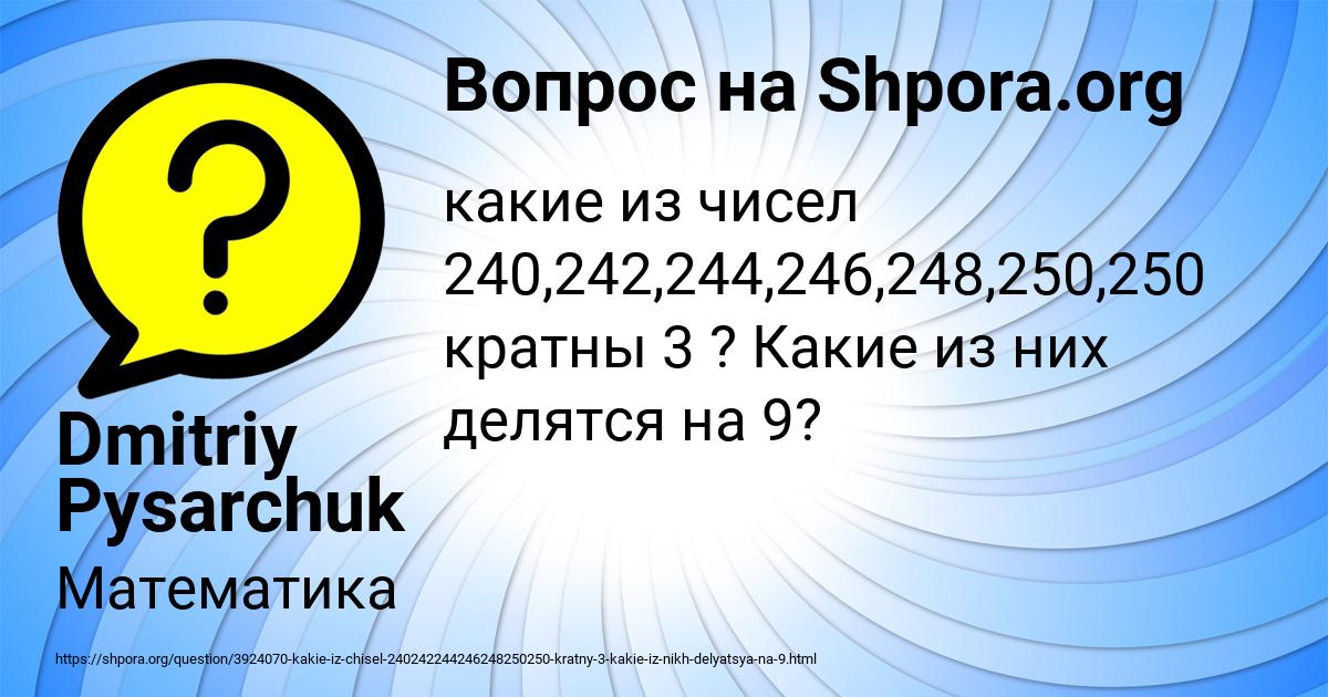 Картинка с текстом вопроса от пользователя Dmitriy Pysarchuk