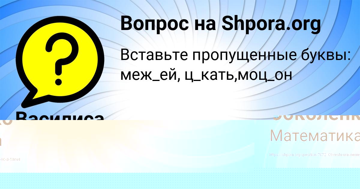Картинка с текстом вопроса от пользователя Василиса Воробьёва