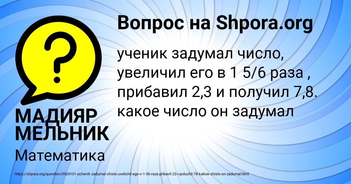 Картинка с текстом вопроса от пользователя МАДИЯР МЕЛЬНИК