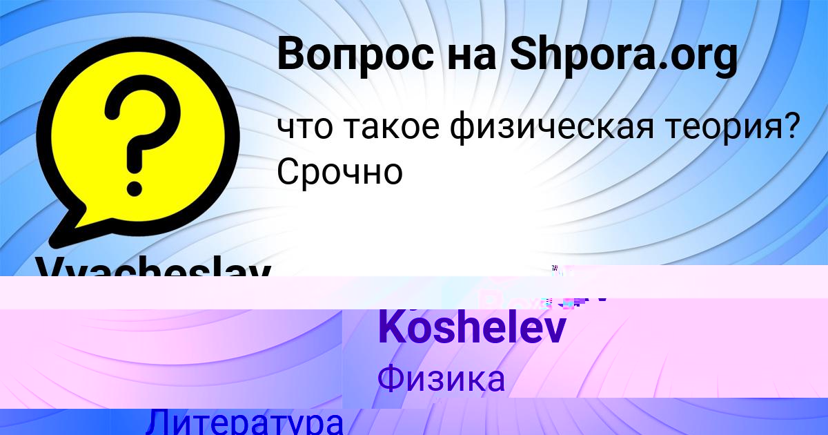 Картинка с текстом вопроса от пользователя Vyacheslav Koshelev