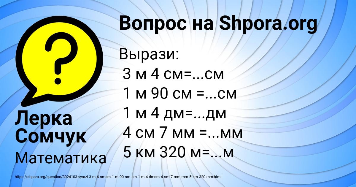 Картинка с текстом вопроса от пользователя Лерка Сомчук