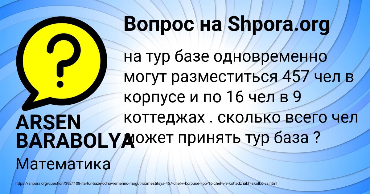 Картинка с текстом вопроса от пользователя ARSEN BARABOLYA