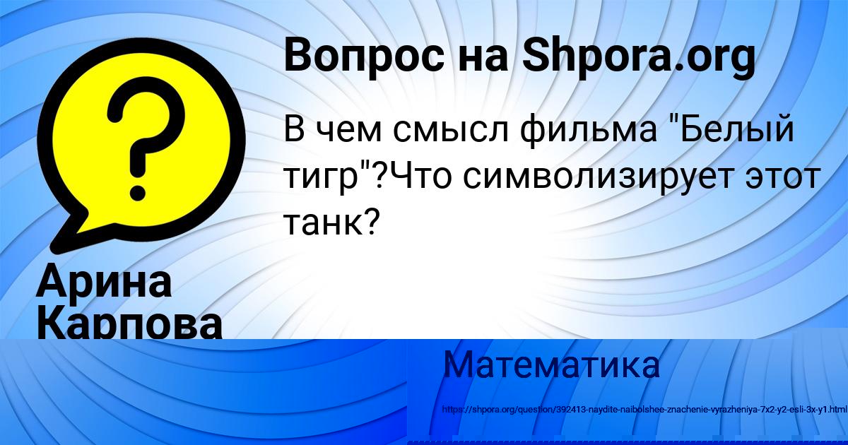 Картинка с текстом вопроса от пользователя Алсу Леоненко
