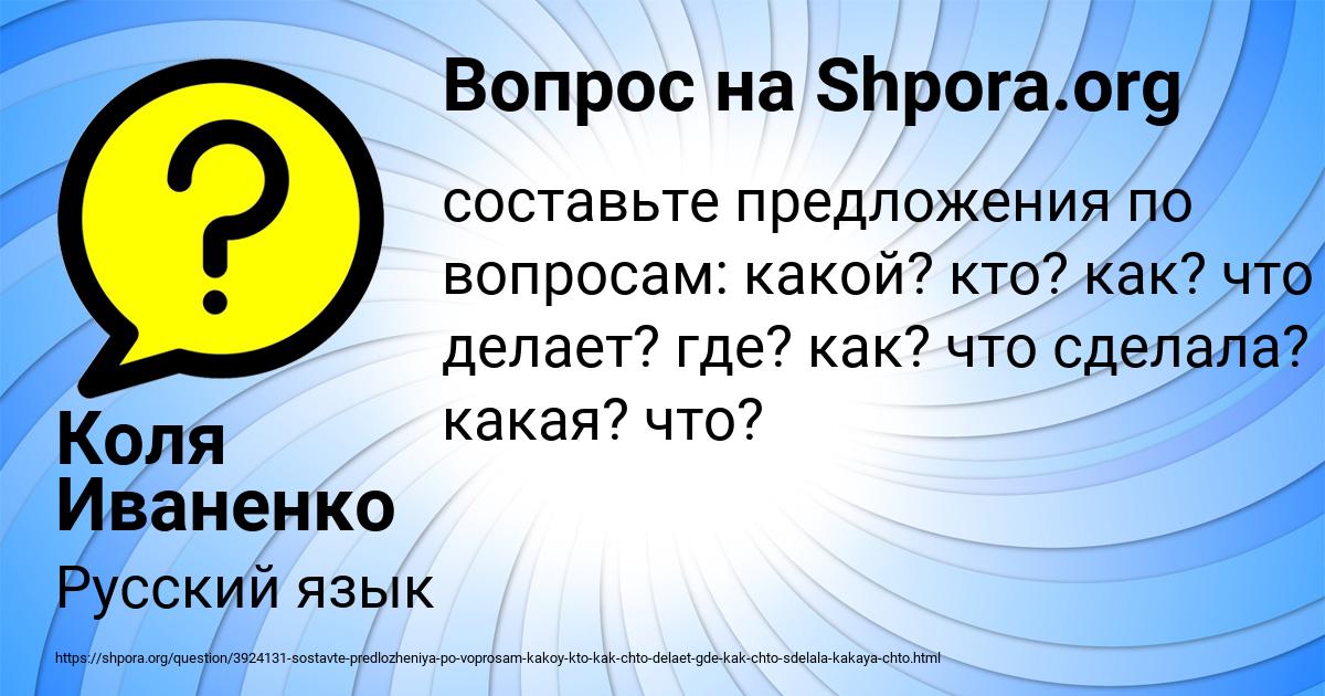 Картинка с текстом вопроса от пользователя Коля Иваненко