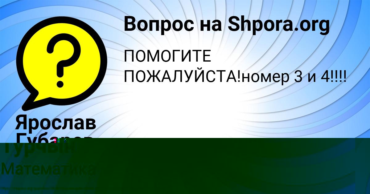 Картинка с текстом вопроса от пользователя Поля Турчын