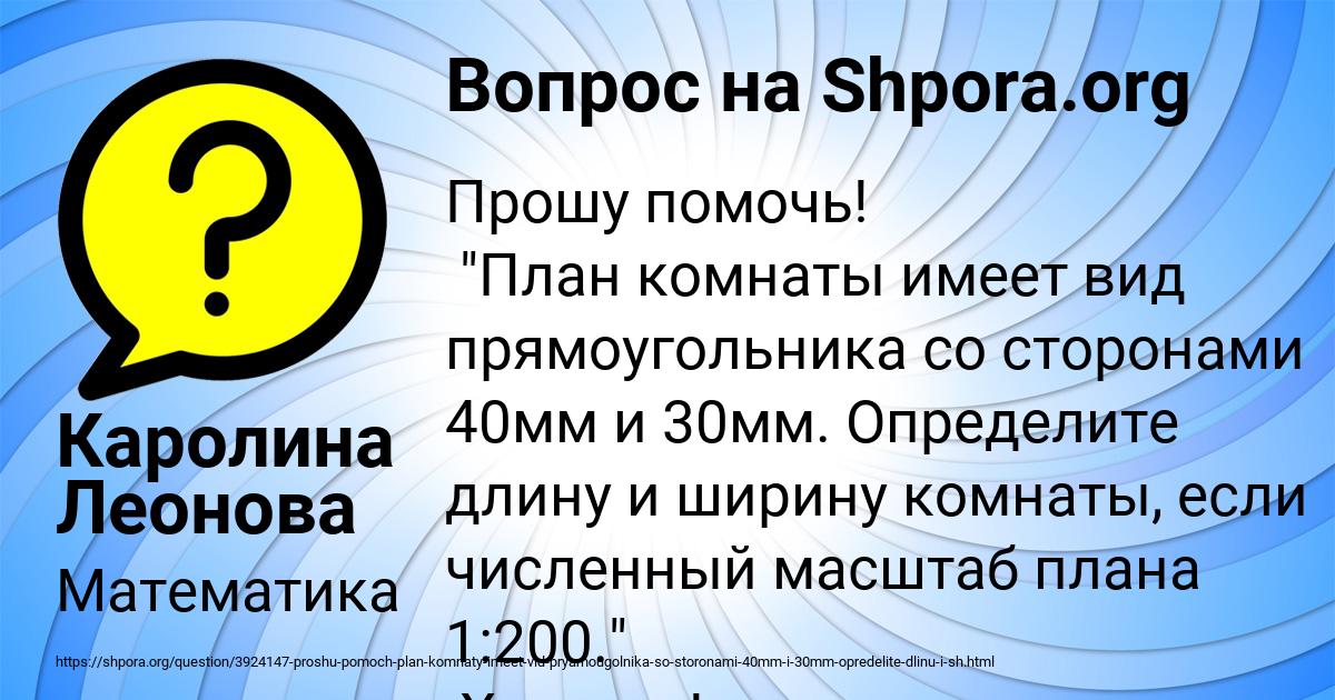 Картинка с текстом вопроса от пользователя Каролина Леонова