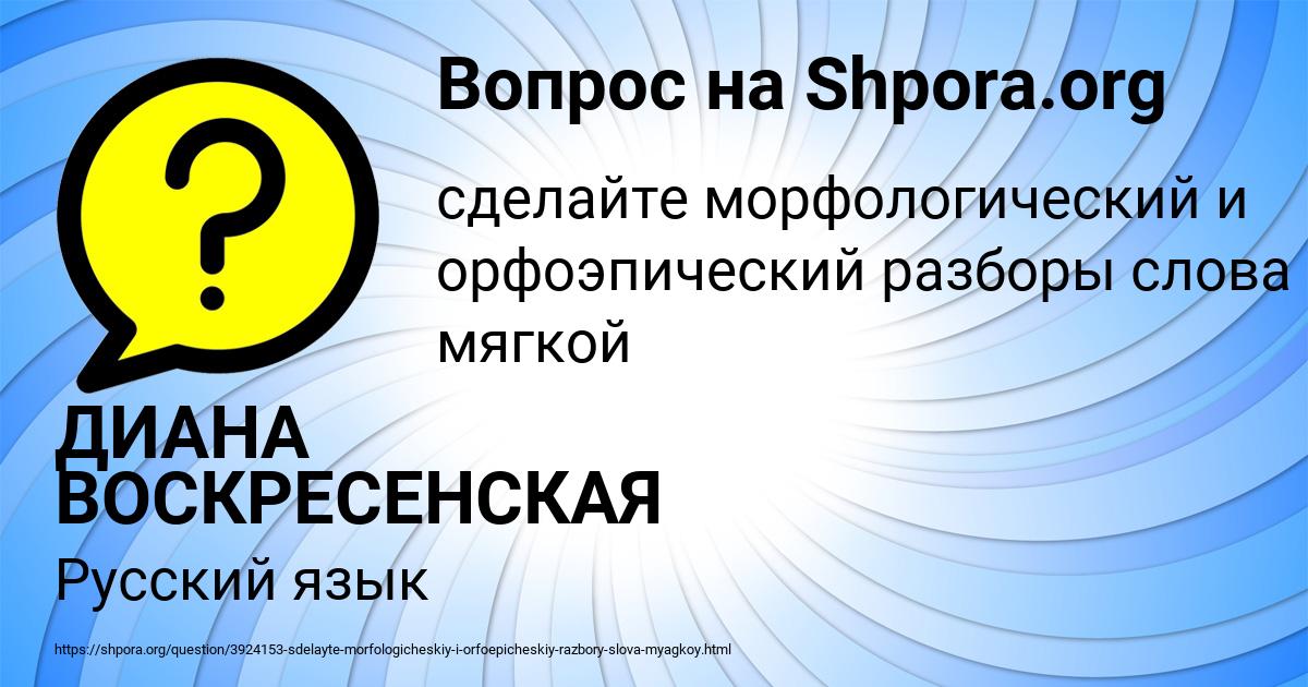 Картинка с текстом вопроса от пользователя ДИАНА ВОСКРЕСЕНСКАЯ