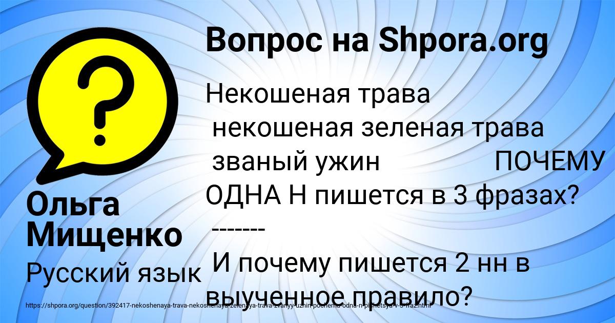 Картинка с текстом вопроса от пользователя Ольга Мищенко
