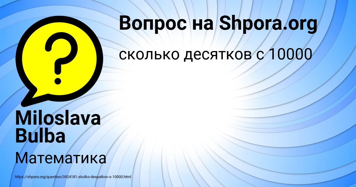 Картинка с текстом вопроса от пользователя Miloslava Bulba