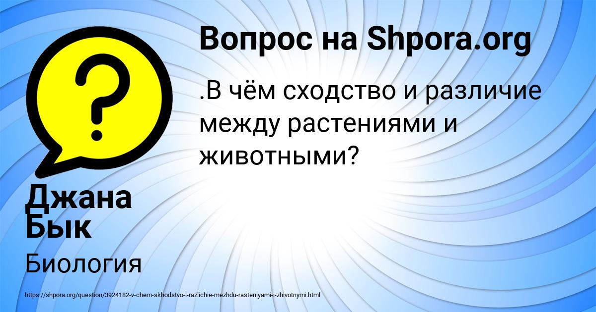 Картинка с текстом вопроса от пользователя Джана Бык