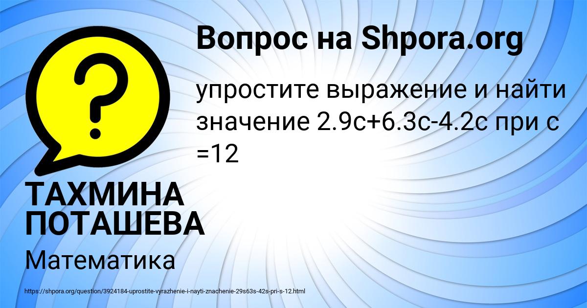 Картинка с текстом вопроса от пользователя ТАХМИНА ПОТАШЕВА