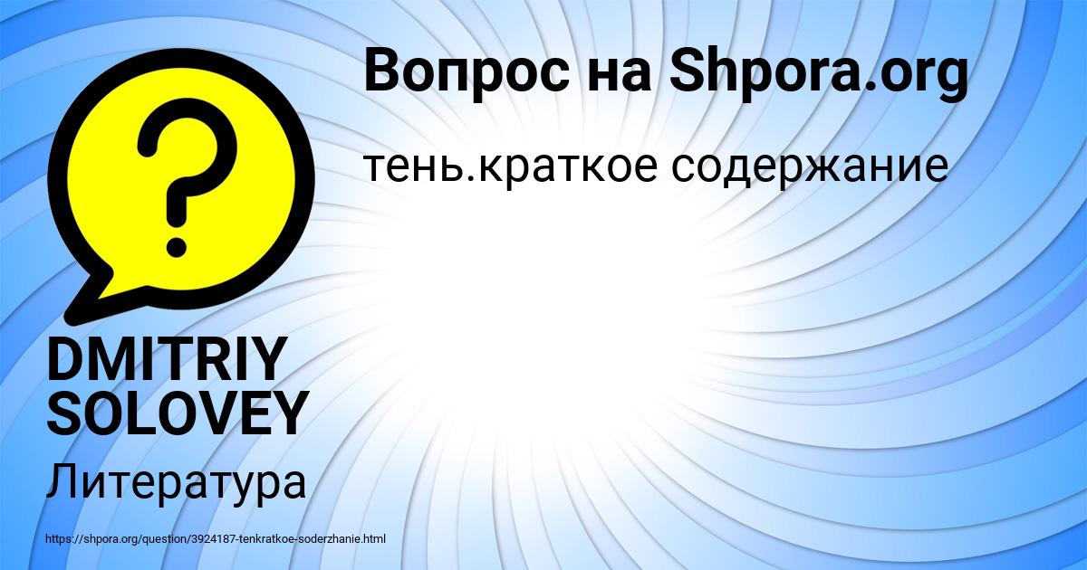 Картинка с текстом вопроса от пользователя DMITRIY SOLOVEY