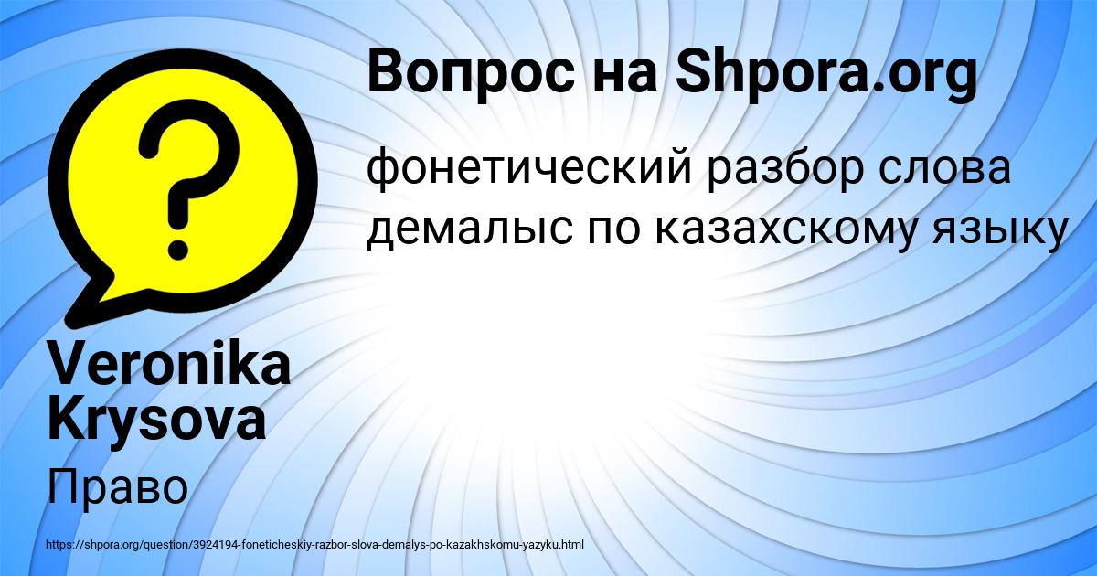 Картинка с текстом вопроса от пользователя Veronika Krysova