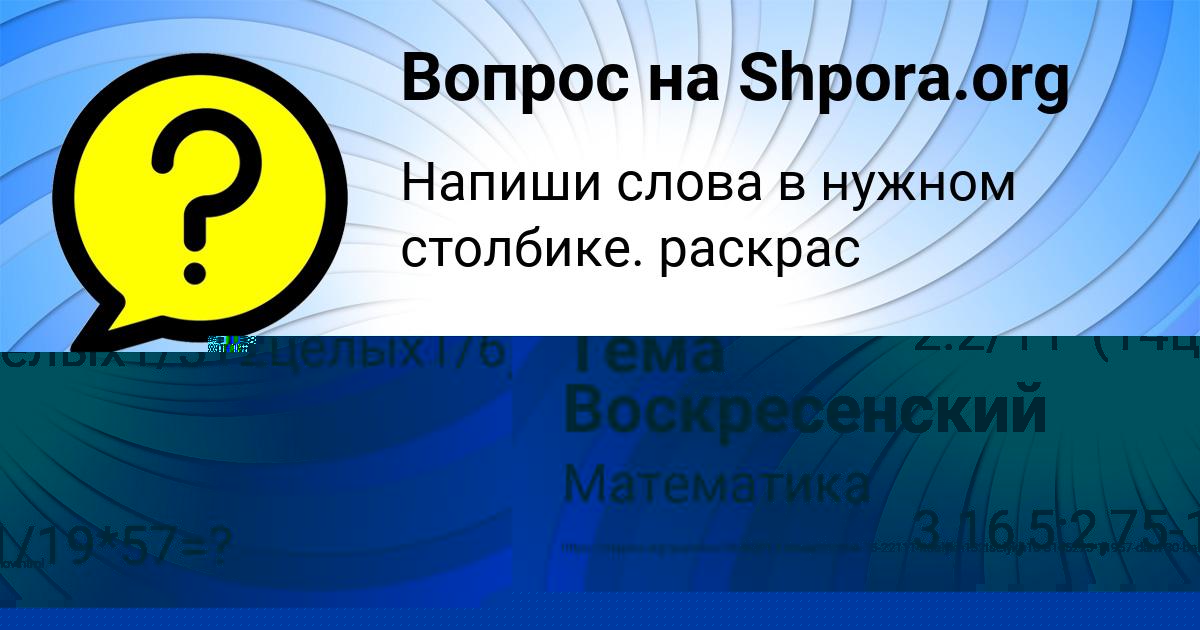 Картинка с текстом вопроса от пользователя Тёма Воскресенский