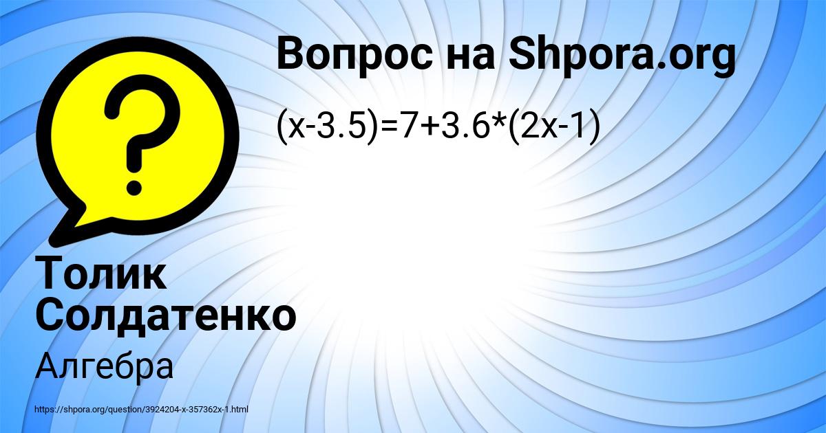 Картинка с текстом вопроса от пользователя Толик Солдатенко