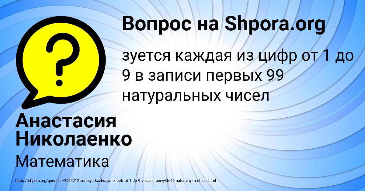Картинка с текстом вопроса от пользователя Анастасия Николаенко