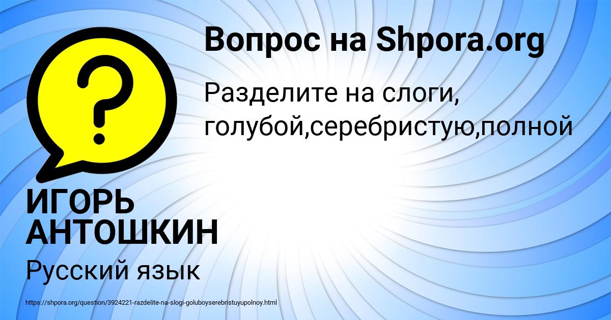 Картинка с текстом вопроса от пользователя ИГОРЬ АНТОШКИН