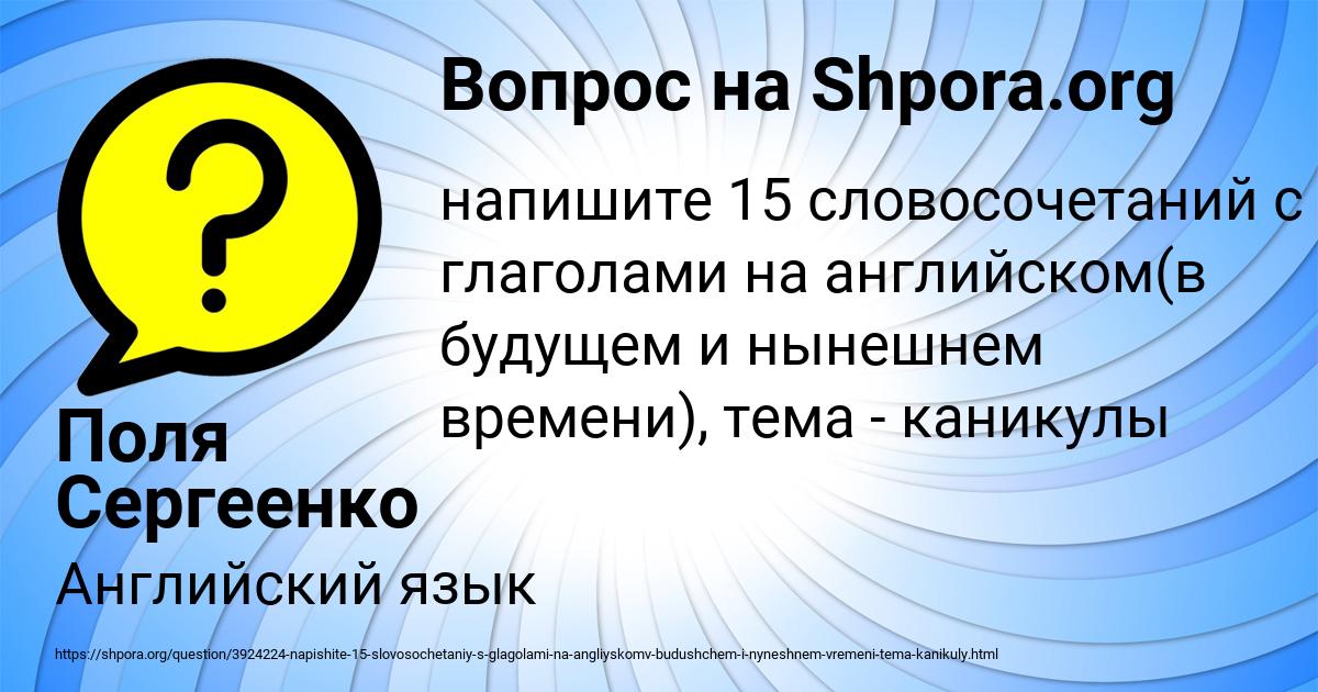 Картинка с текстом вопроса от пользователя Поля Сергеенко