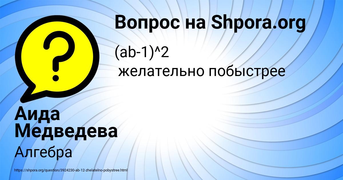 Картинка с текстом вопроса от пользователя Аида Медведева