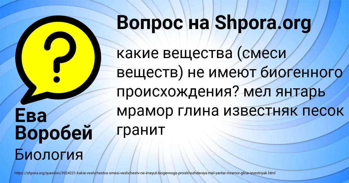 Картинка с текстом вопроса от пользователя Ева Воробей